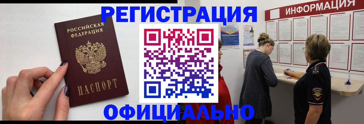 временная регистрация адрес в Крыму