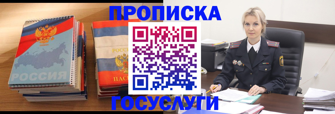 прописка 2025 в Крыму