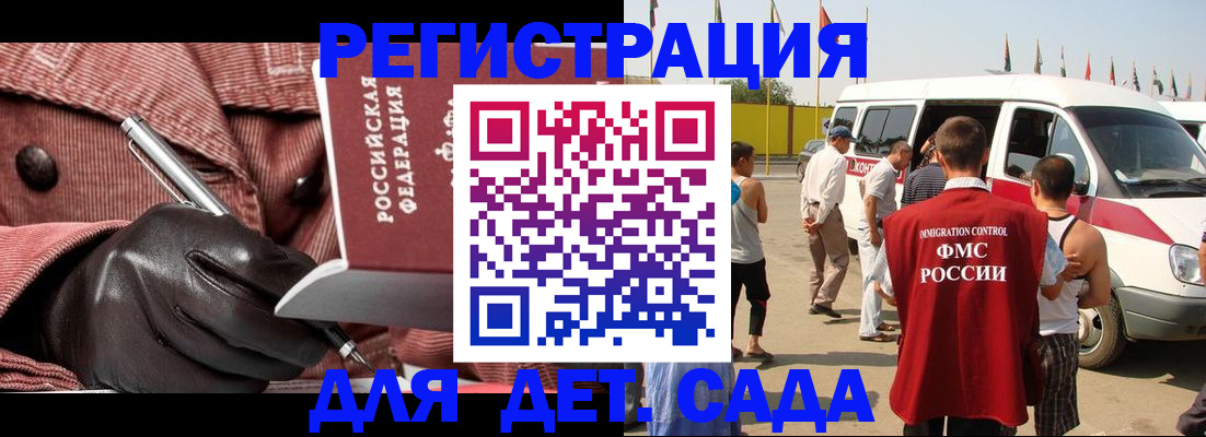 временная регистрация для школы в Крыму