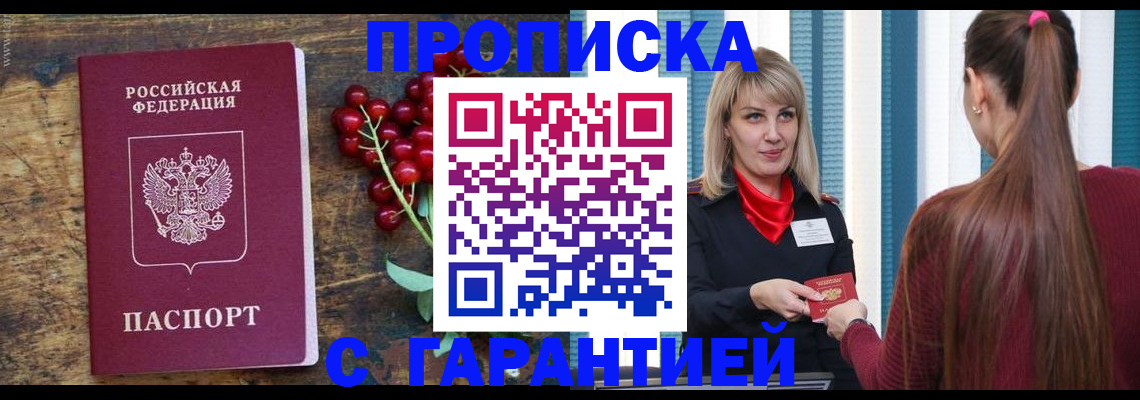 временная регистрация поиск в Крыму
